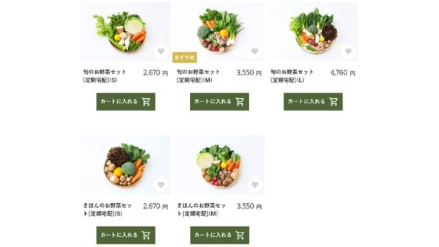 坂ノ途中　宅配セット